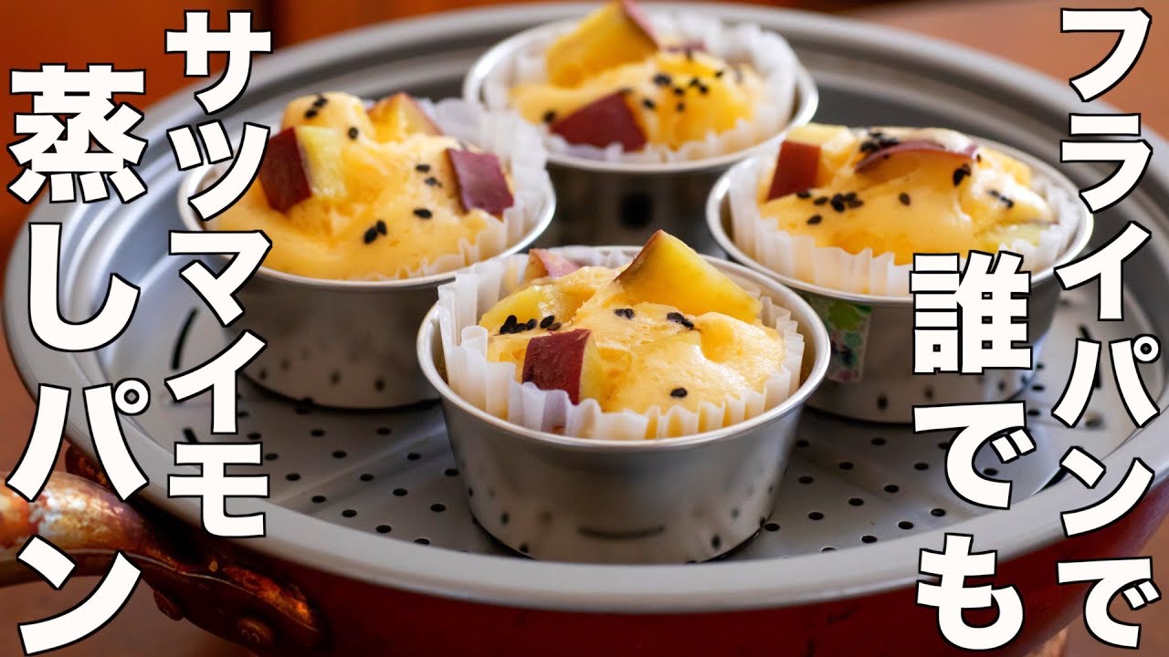 How to use up sweet potatoes] Anyone can make it without fail! How