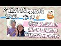 兆尊駕到 公屋升級似私樓 智能 方便 南韓政府派M巾 新加坡政府派500坡紙消費劵 斷捨離 兆尊 公屋 南韓 新加坡 消費劵 2026 0410 