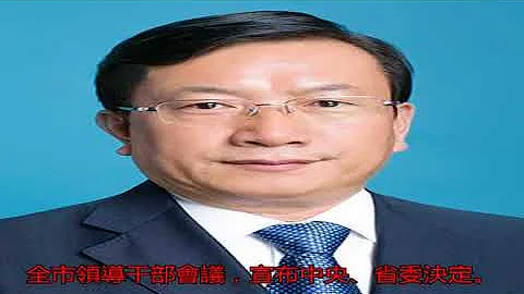 王忠林任省委常委、济南市委书记 孙述涛任市委副书记_搜狐历史_搜狐网 - 天天要闻