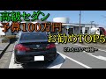 予算100万円で乗り出せる高級セダンTOP5