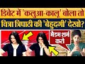 Live debate  chitra tripathi   ashutosh    reaction viral  2024 election news