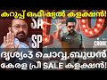 Karuppu Official Boxoffice Collection Drishyam3 Wednesday Pre Sale Mohanlal Drishyam3 Karuppu 