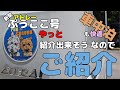 【新型ぷうここ号】紹介出来そうな感じになったので、ご紹介