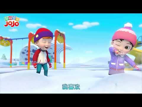 中文_Super JoJo_069_我喜歡冬天