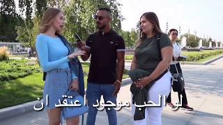 كم مهر البنات في روسيا 💍 | الاجابات صدمة للعرب 🧐