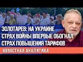 Напряженный февраль для Зеленского и триумф Ахметова: прогноз от Золотарева на 2022 год