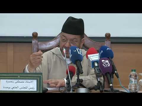 العنف الأسري محاضرة الشيخ مصطفى بنحمزة بقصر العدالة بوجدة