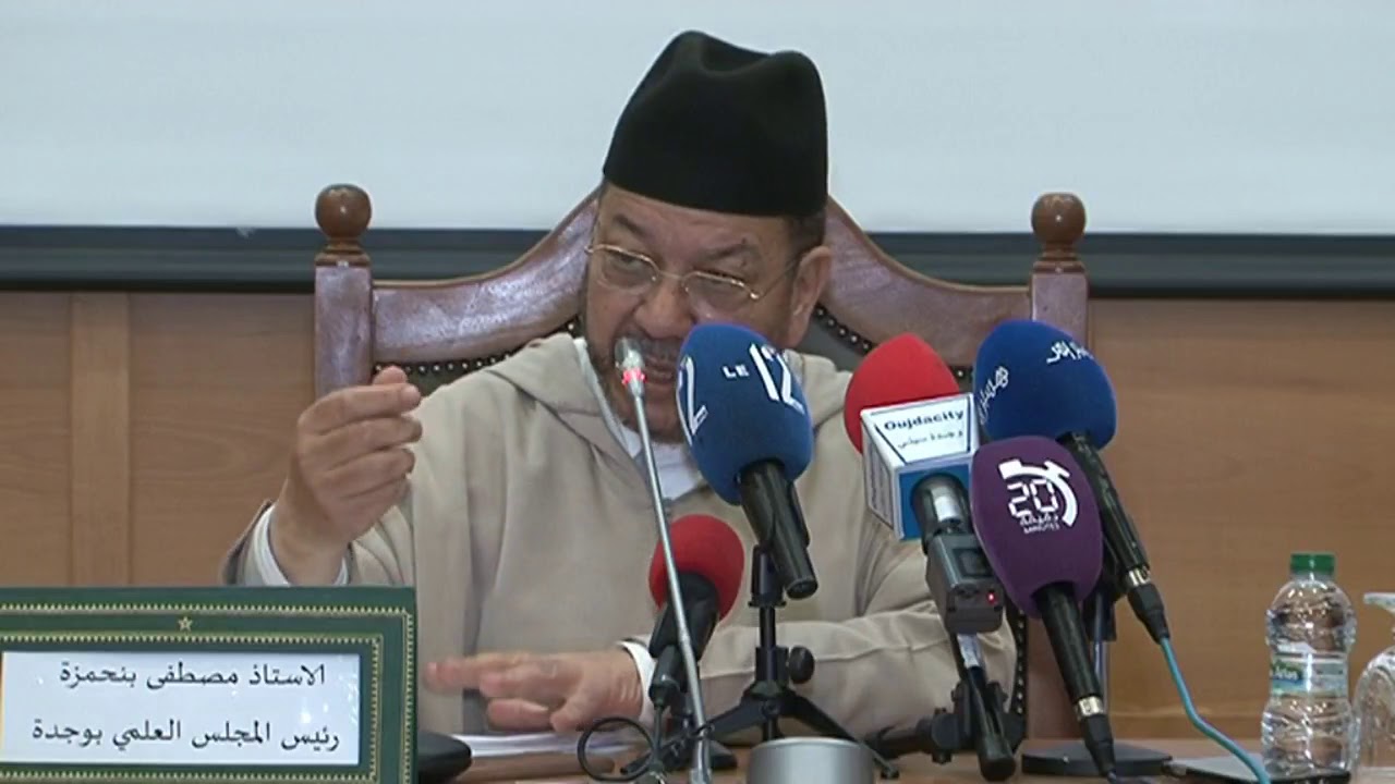 العنف الأسري  محاضرة الشيخ مصطفى بنحمزة بقصر العدالة بوجدة