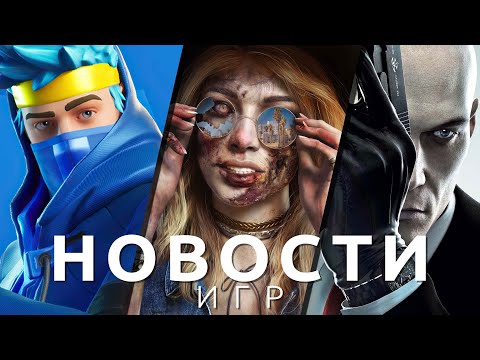 Новости игр! Dead Island 2, Silent Hill 2, Fortnite, The Callisto Protocol, Anno 1800, Hitman