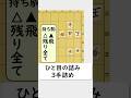 初心者向け３手詰め！思わぬ落とし穴に注意！