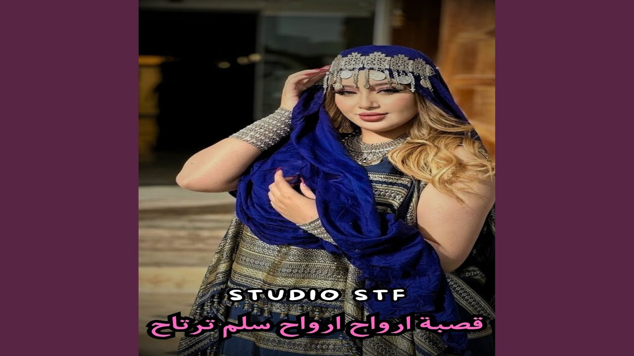قصبة ارواح ارواح سلم ترتاح