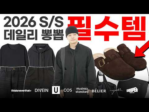 이건 진짜 <strong>매일</strong> 입게 됩니다..🔥 [<strong>데일리</strong> 국밥템 추천]