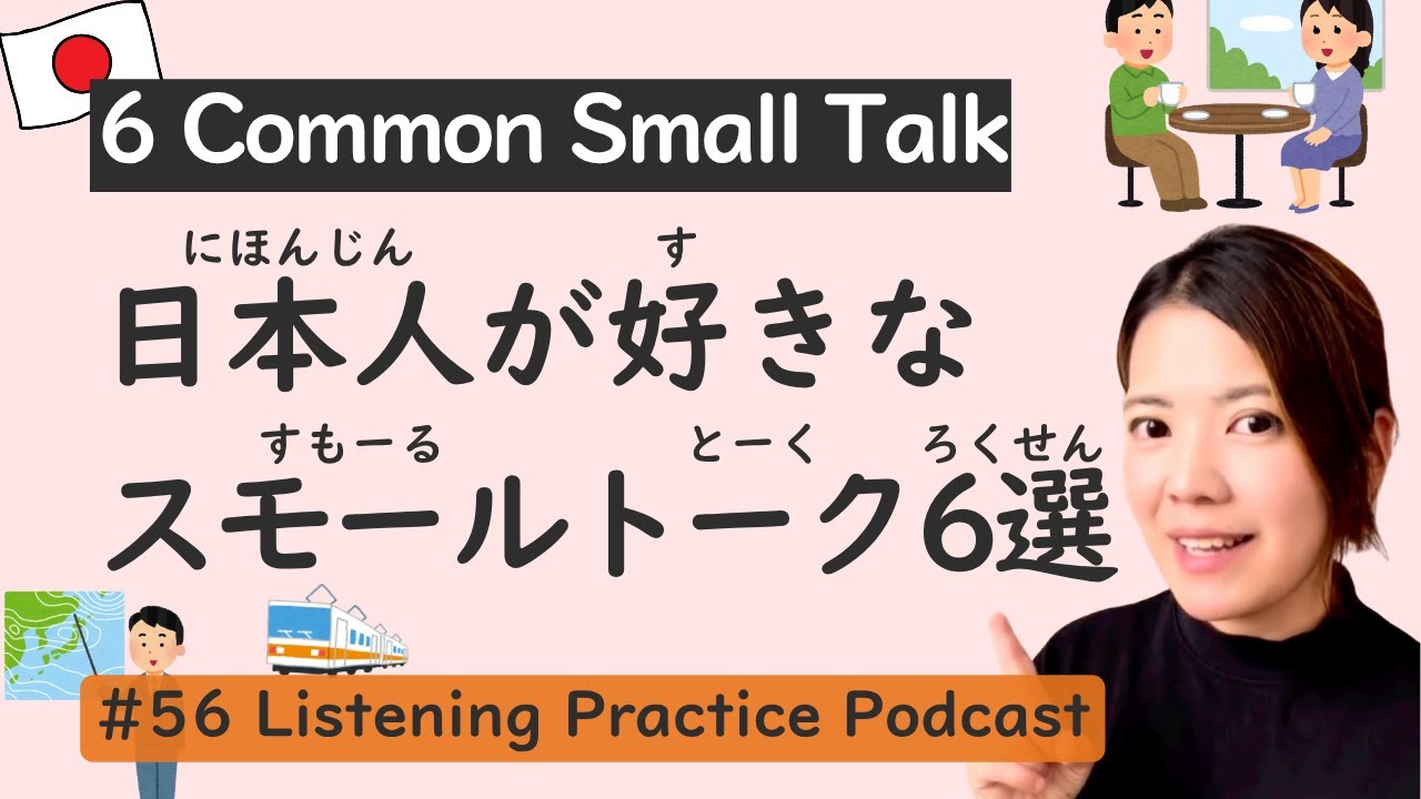 6 популярных тем, о которых японцы действительно любят говорить |
