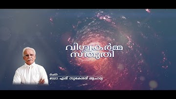 Viswakarma Sthuthi | വിശ്വകർമ സ്തുതി | Vishwakarma Stuti |  Viswakarma Suktham of Rigveda Malayalam