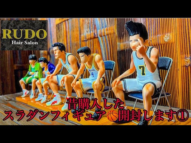 昔購入したスラムダンクフィギュア開封します①•海南（牧晋一、清田
