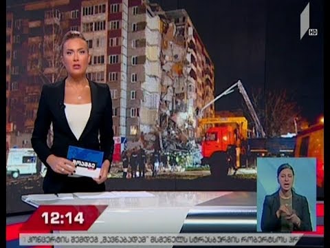 იჟევსკში, ცხრასართულიანი საცხოვრებელი სახლის ჩამონგრევის შედეგად, ექვსი ადამიანი დაიღუპა