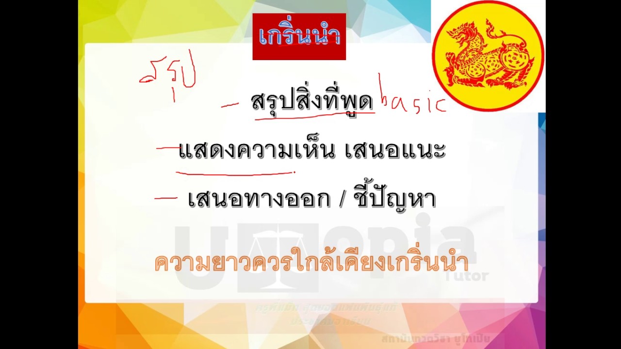 เรียงความระดับประเทศ  2022 New  สอบตรงรัฐศาสตร์ ธรรมศาสตร์ สอนเรียงความ