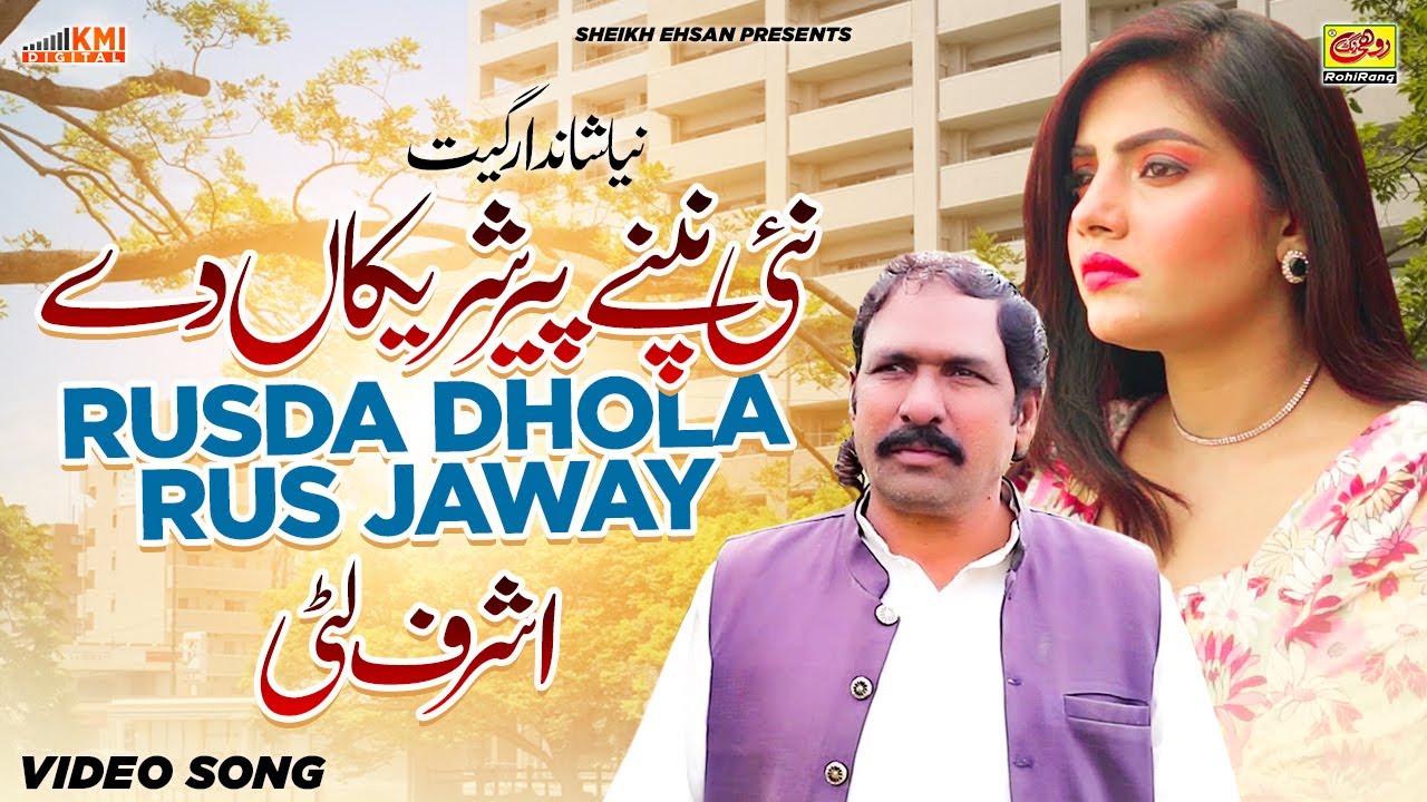 Nai Napne Pair Shareka De | Ashraf Litti | New Saraiki Song 2023