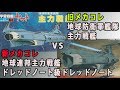 【主力戦艦】宇宙戦艦ヤマト 新旧メカコレクション 比較 地球防衛軍艦隊主力戦艦 vs 宇宙戦艦ヤマト2202 地球連邦主力戦艦ドレッドノート(Dreadnought)【ゆい・かじ/Yui Kaji】