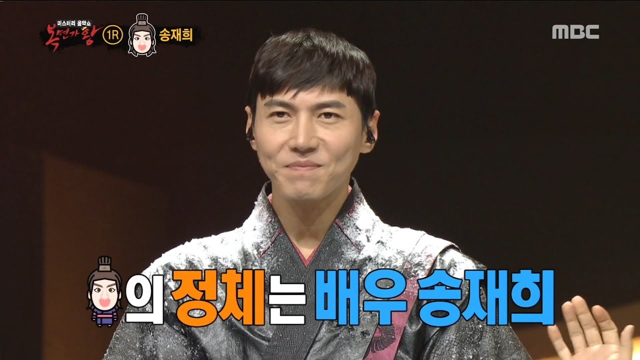 [Identity] 'general' is Song Jaehui , 복면가왕 20181111 - YouTube