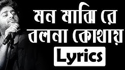 Mon Majhi Re | Lyrics | à¦®à¦¨ à¦®à¦¾à¦à¦¿à¦°à§‡ | Arijit Singh | Song | Globe Lyrics | GL  - Durasi: 5:38. 