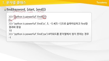 Python 프로그래밍 기초 9강 문자열 다루기 | T아카데미