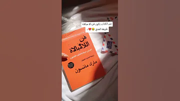 من الكتاب يكون فن الا مبالاة طريقة الفتح 