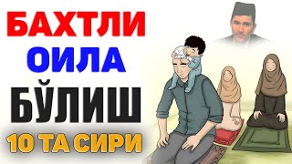 видео: Бахтли яшашни ўнта сабаби! |Абдуллох Домла |Abdulloh Domla |Ilmnuri #yangimaruza #abdullohdomla #rek картинка: Бахтли яшашни ўнта сабаби! |Абдуллох Домла |Abdulloh Domla |Ilmnuri #yangimaruza #abdullohdomla #rek