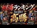 【ワンピカード】 ルフィとコミパラの変動が異常… 5月最新 価格相場ランキング 新たなる皇帝/OP-09