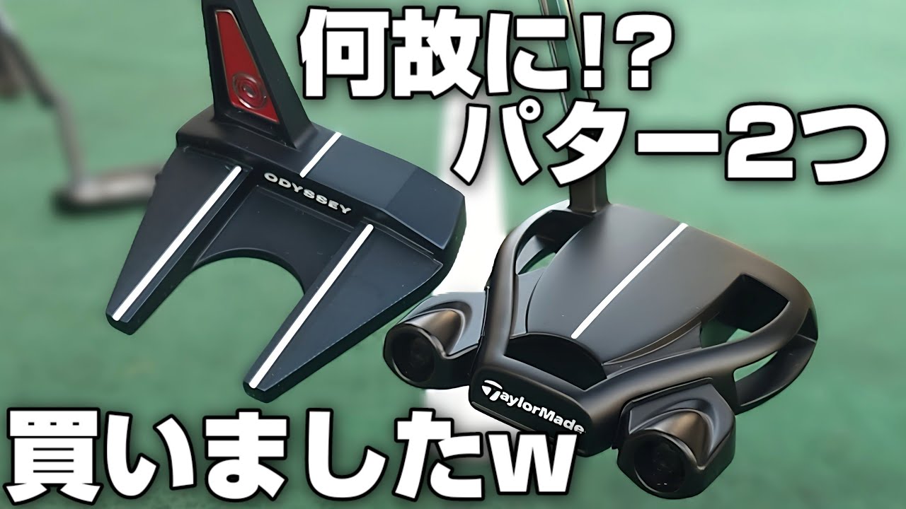 あの疑問に答えます【パター買いました】TRI-BEAM＃7 - YouTube
