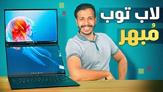 أكثر لاب توب ويندوز مبهر لهذا العام 🤩 بمعالج Intel Core Ultra