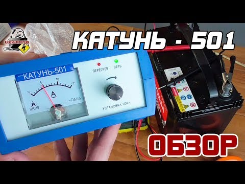 ОБЗОР: КАТУНЬ 501 - автоматическое зарядное устройство