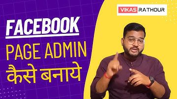 Facebook Page Ka Access Aur Permission Kaise De? | How to Add an Admin on Facebook Page 2022