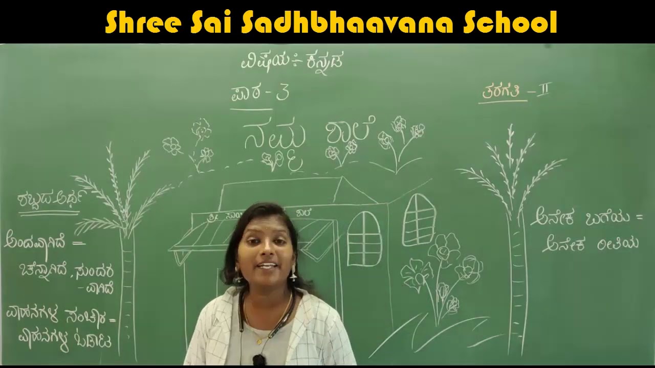 2 ND STD KANNADA LESSON 3 NAMMA SHALE YouTube