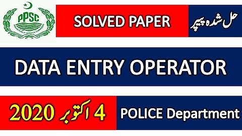 Complete solved paper of ppsc Data Entry Operator Held on 4 October 2020 | Data Entry Operator paper