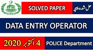 Celebrity Complete solved paper of ppsc Data Entry Operator Held on 4 October 2020 | Data Entry Operator paper Profile