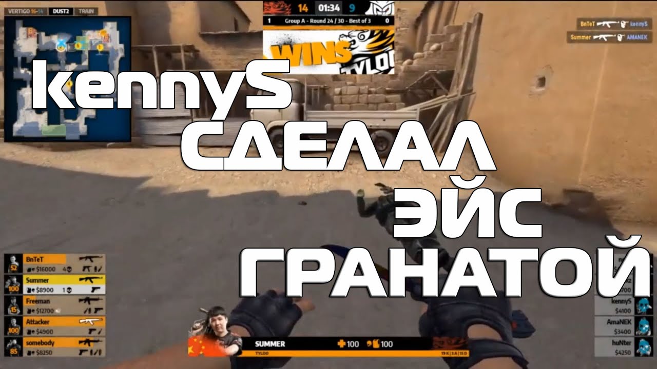 kennyS СДЕЛАЛ ЭЙС ГРАНАТОЙ | G2 Esports VS TYLOO