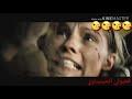 احلى افلام اكشن مع معزوفه ردح 