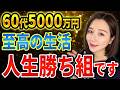 【使っても減らない】老後資産5000万円で人生がバグる理由4選