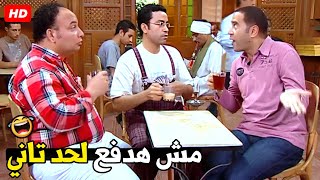 يا عم انا خلفتك و نسيتك هو الشاي و مفيش حاجه تاني 🤣😂| ضحك هيستيري علي دولا ورمزي