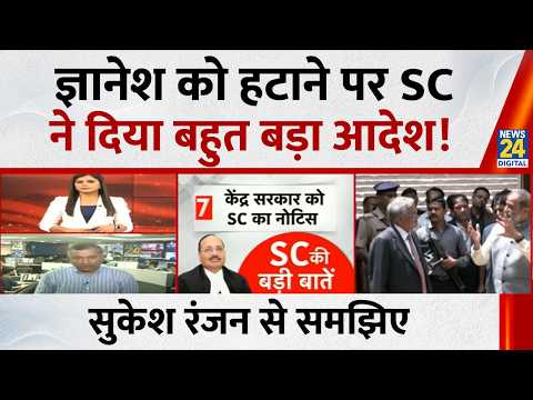 CEC Gyanesh Kumar को हटाने पर SC ने दिया बहुत बड़ा आदेश, वरिष्ठ पत्रकार Sukesh Ranjan से समझिए