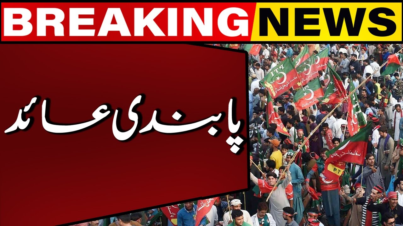 The administration has banned rallies and processions in Islamabad | Capital TV