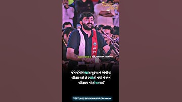 /પરીક્ષા સોનાની જ થાય છે કથીર ની કોય દી હોય નય/ Devayat Khavad Status/New Hd Status/#shorts#status /