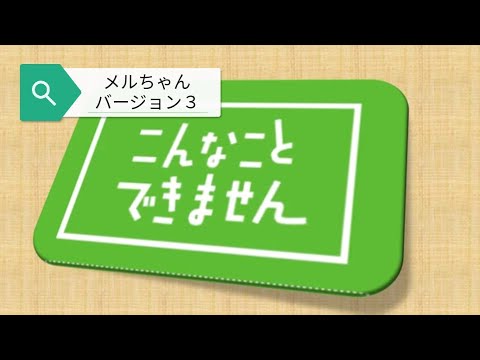 こんなことできません【メルちゃん3】ピタゴラスイッチ 【Funny Videos Toy】Pythagora Switch - YouTube