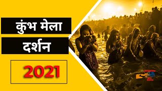 Triveni Sangam Prayagraj | Kumbh Mela Darshan | Yatra Junction