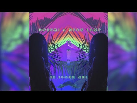 Doremi & Neon Lamp — Не звони мне (2017)