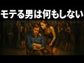 女の本能をジワジワ刺激する、“何もしない男”とは？