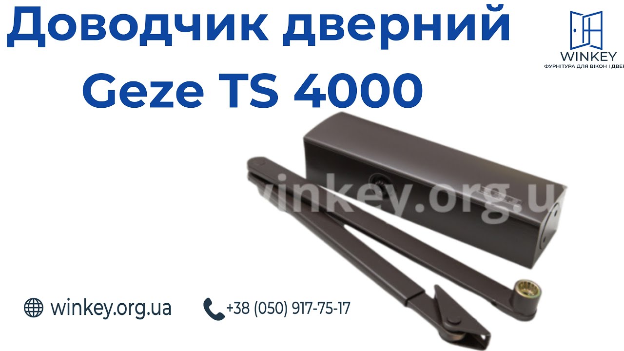 Доводчик дверний Geze TS 4000 з ножицями