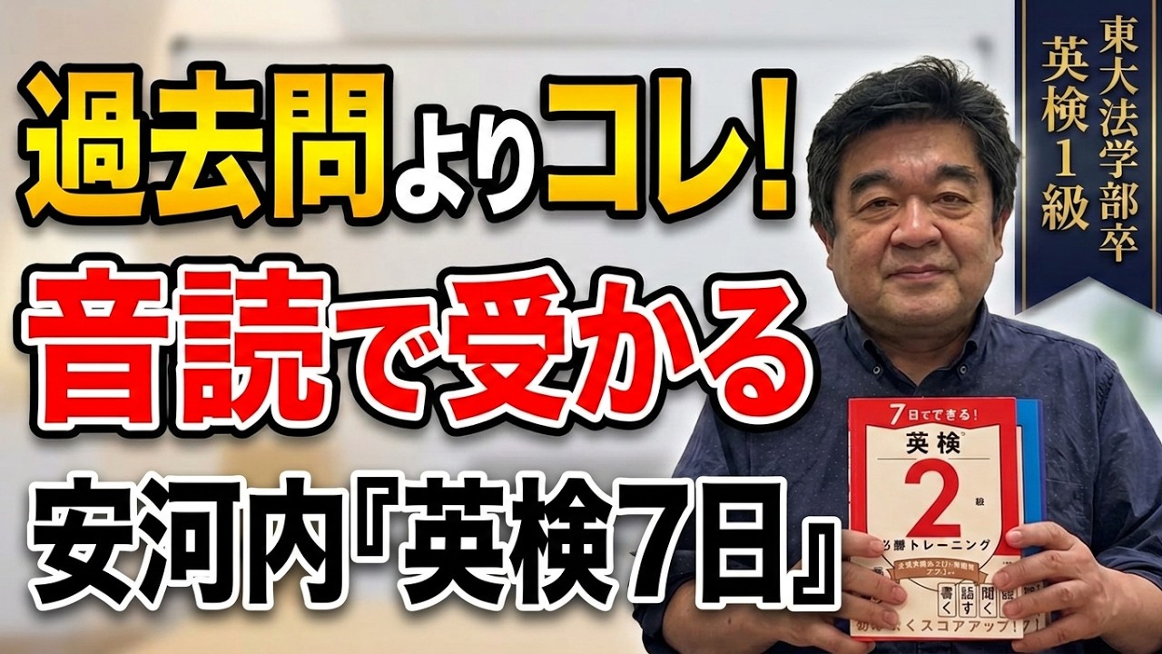 The Best Eiken Prep Book You Can Read Aloud: Why Yasukochi's 