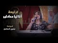 ترنيمة أنا ليا مكان نيفين السامي ترنيمة أنا ليا مكان نيفين السامي